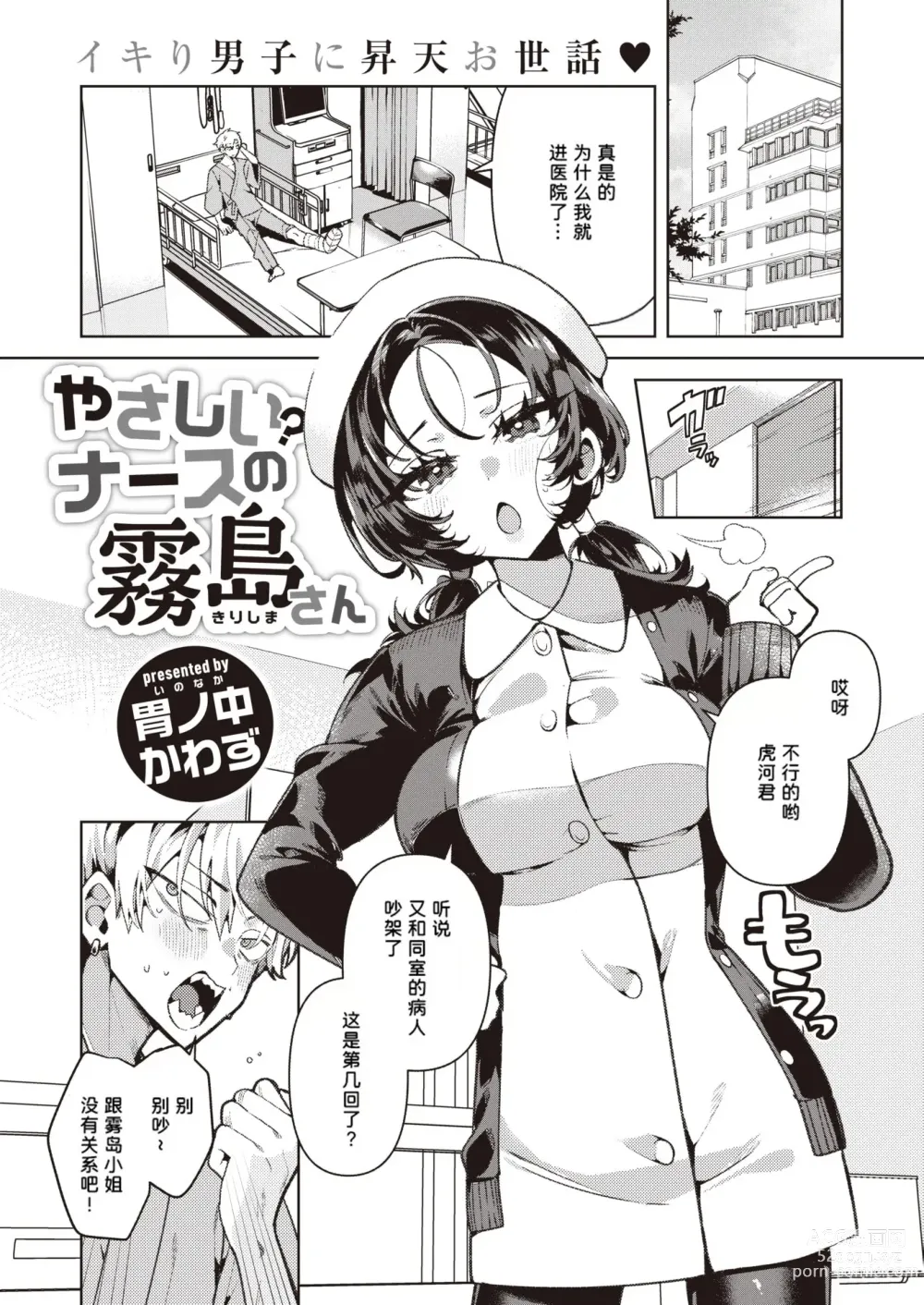 Page 1 of doujinshi やさしい_ナースの霧岛さん