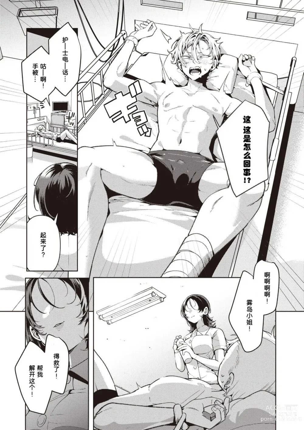 Page 6 of doujinshi やさしい_ナースの霧岛さん