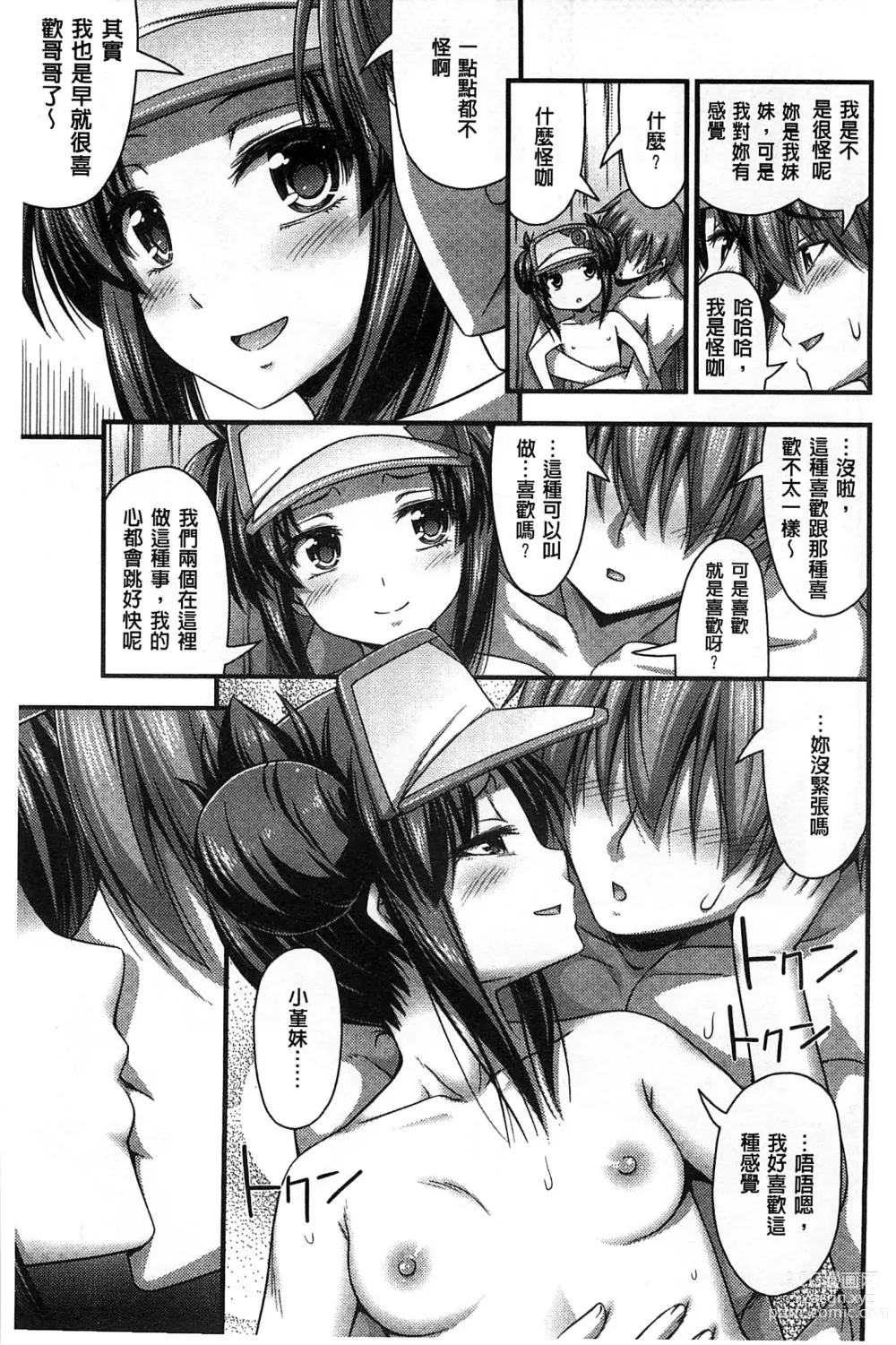 Page 104 of manga 穿著超短熱褲的女孩子她發育太過於良好的事件