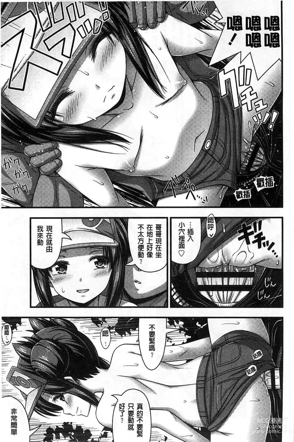 Page 106 of manga 穿著超短熱褲的女孩子她發育太過於良好的事件