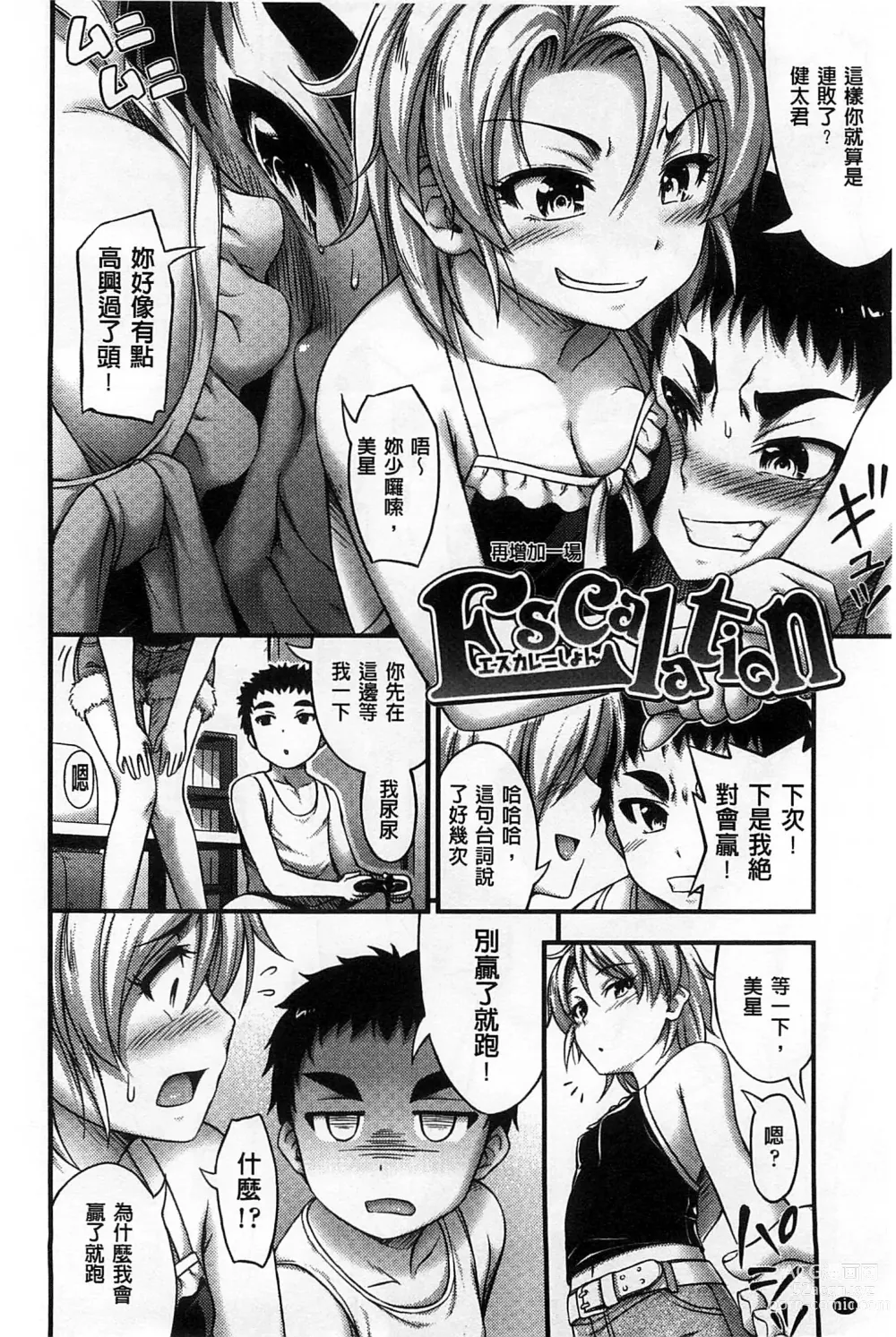 Page 115 of manga 穿著超短熱褲的女孩子她發育太過於良好的事件