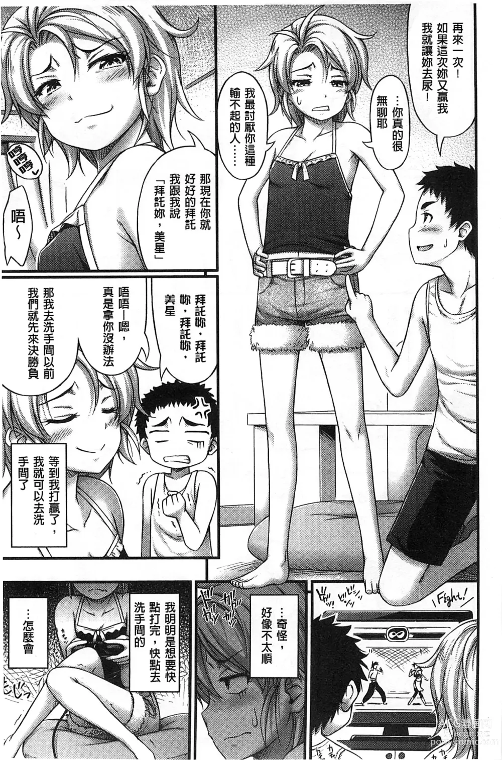 Page 116 of manga 穿著超短熱褲的女孩子她發育太過於良好的事件