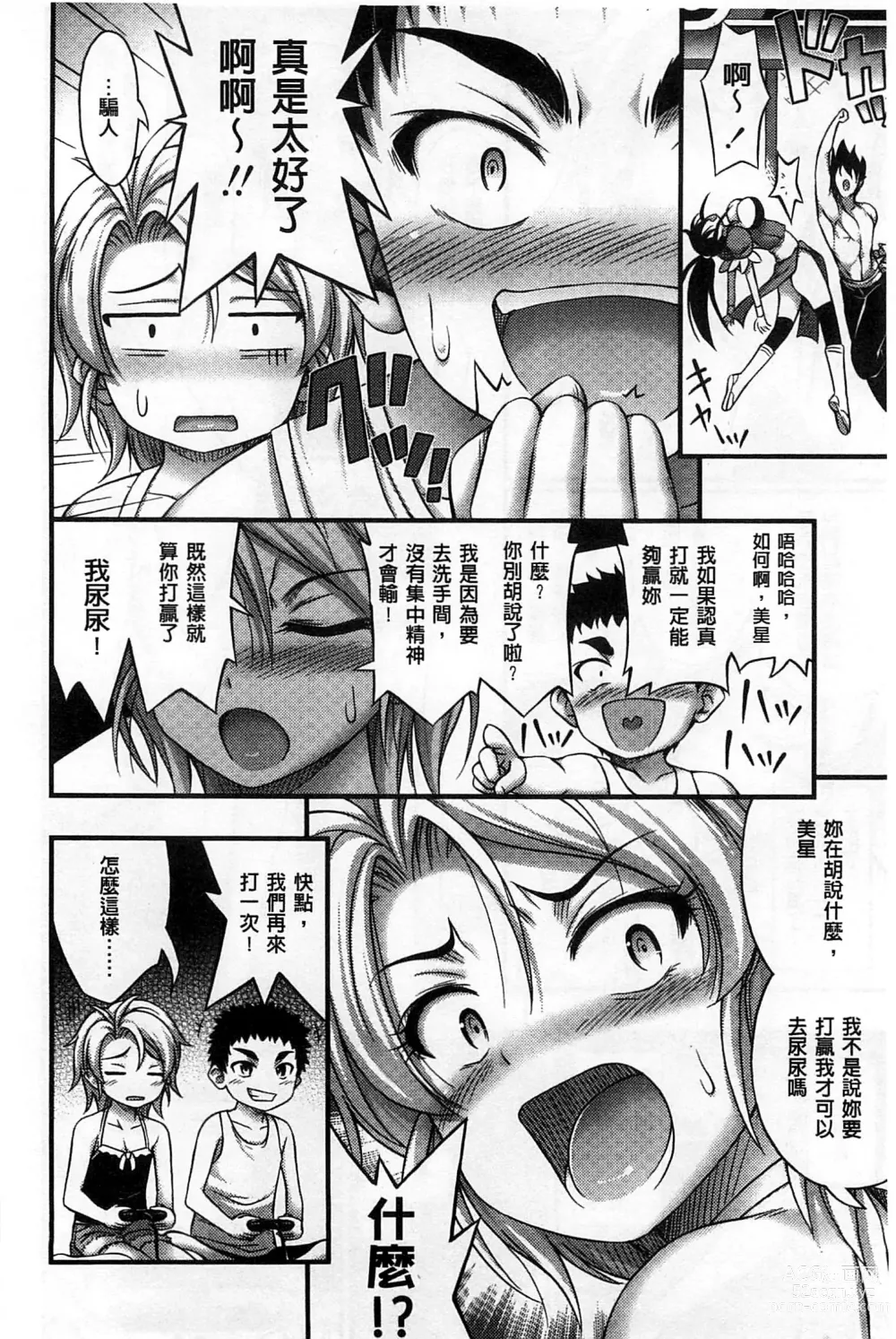 Page 117 of manga 穿著超短熱褲的女孩子她發育太過於良好的事件