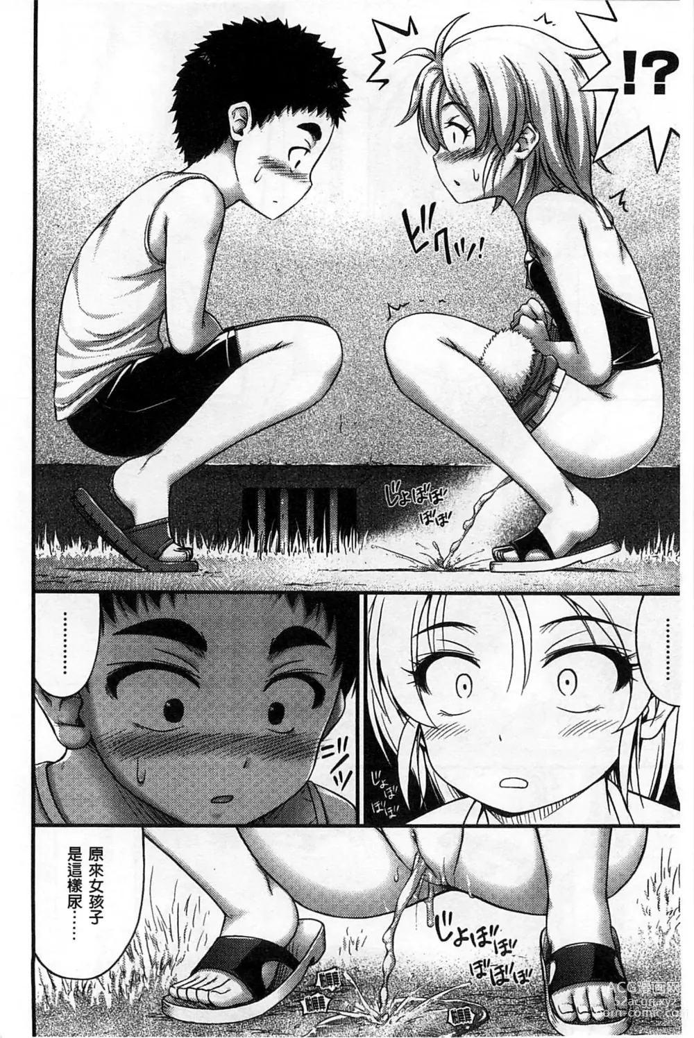 Page 121 of manga 穿著超短熱褲的女孩子她發育太過於良好的事件