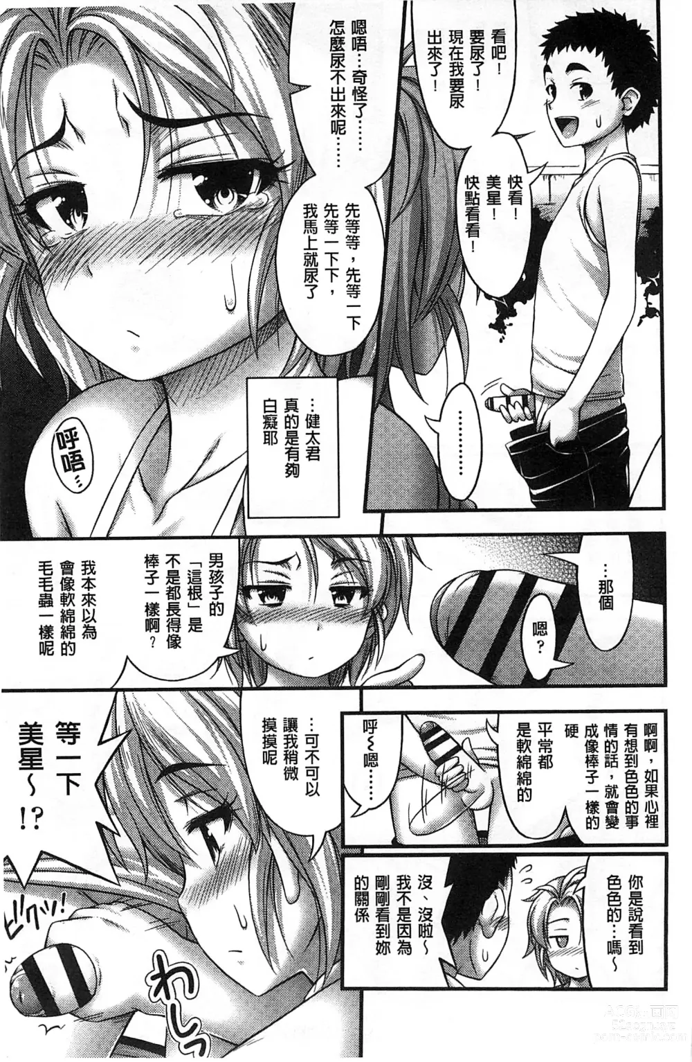 Page 124 of manga 穿著超短熱褲的女孩子她發育太過於良好的事件