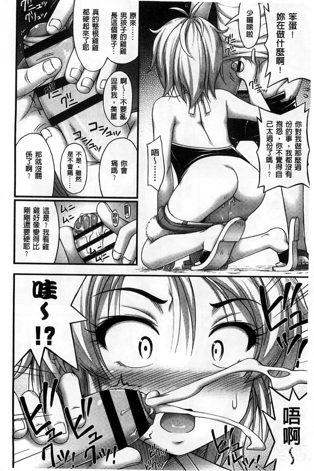 Page 125 of manga 穿著超短熱褲的女孩子她發育太過於良好的事件