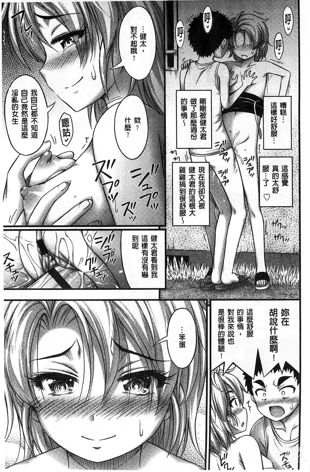 Page 130 of manga 穿著超短熱褲的女孩子她發育太過於良好的事件