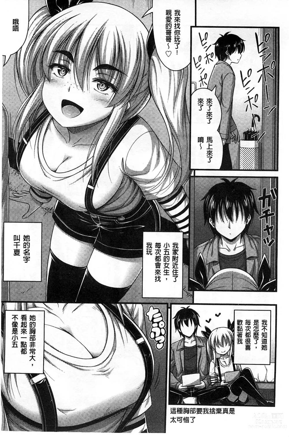 Page 14 of manga 穿著超短熱褲的女孩子她發育太過於良好的事件