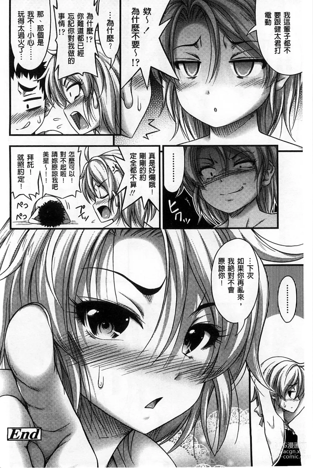 Page 135 of manga 穿著超短熱褲的女孩子她發育太過於良好的事件