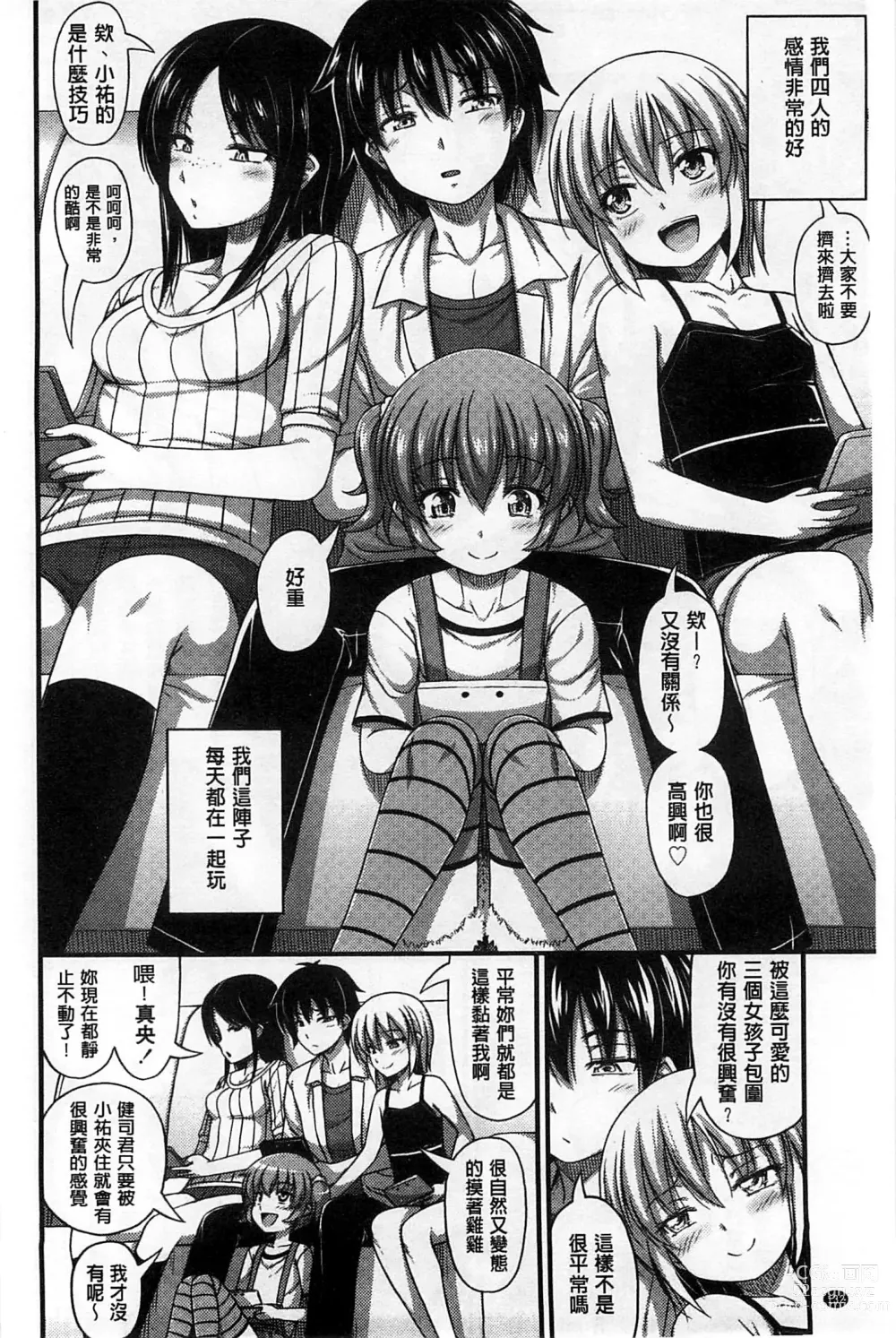 Page 137 of manga 穿著超短熱褲的女孩子她發育太過於良好的事件