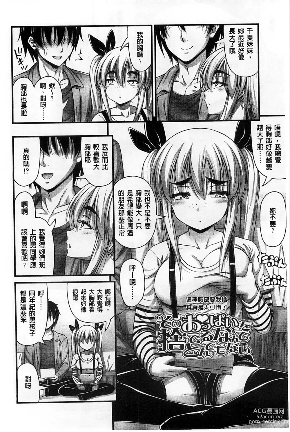 Page 15 of manga 穿著超短熱褲的女孩子她發育太過於良好的事件