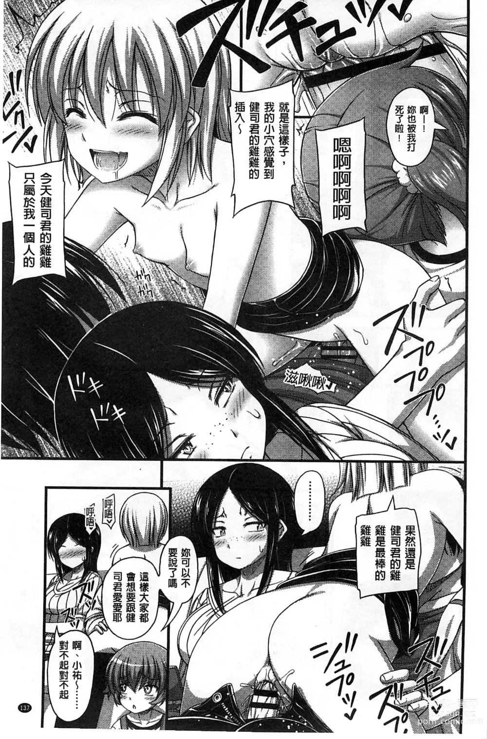 Page 142 of manga 穿著超短熱褲的女孩子她發育太過於良好的事件