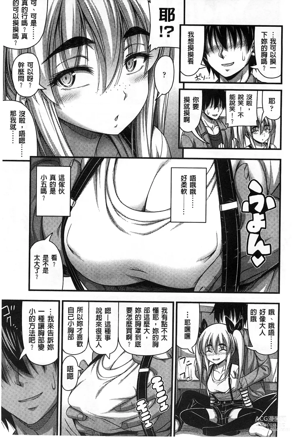 Page 16 of manga 穿著超短熱褲的女孩子她發育太過於良好的事件