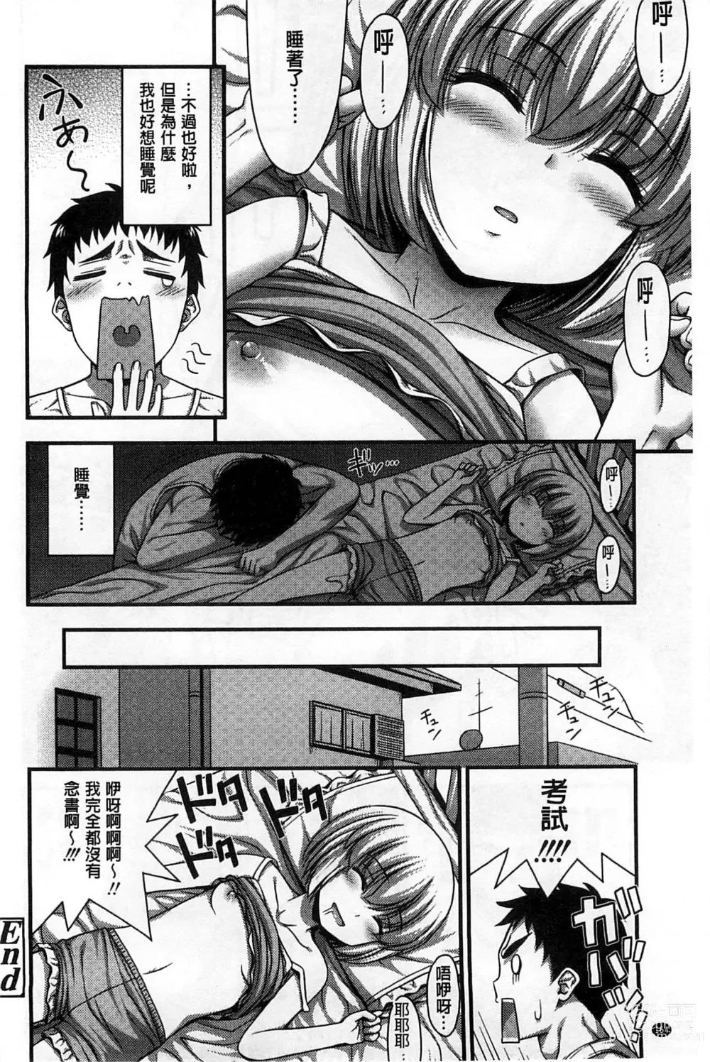 Page 169 of manga 穿著超短熱褲的女孩子她發育太過於良好的事件