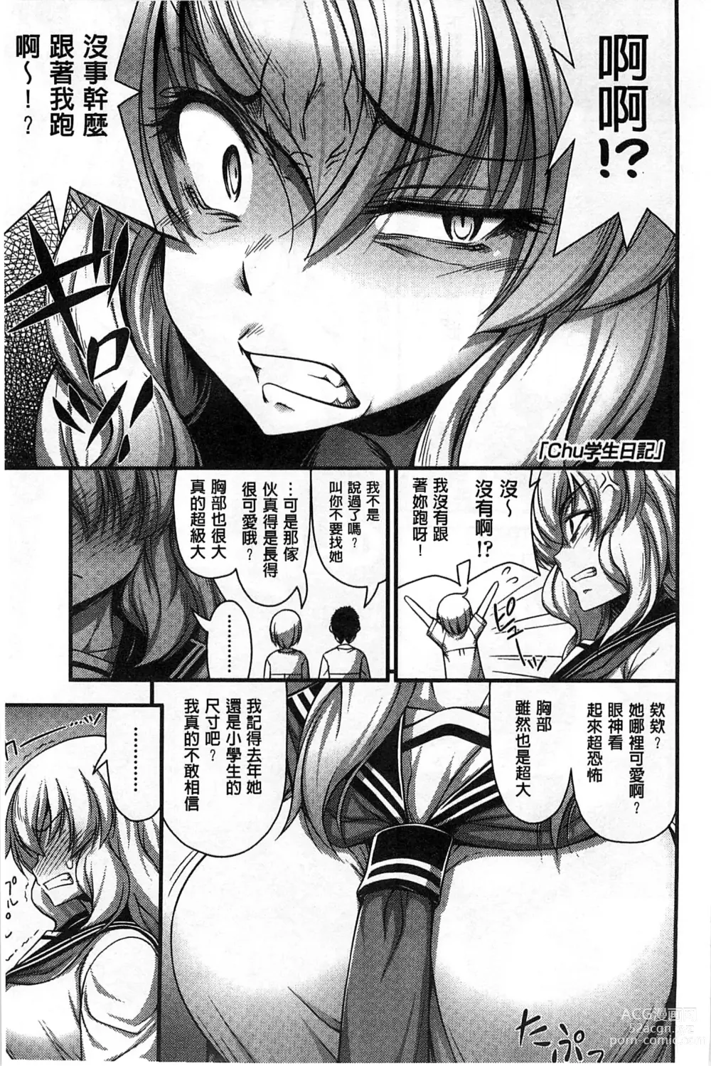 Page 170 of manga 穿著超短熱褲的女孩子她發育太過於良好的事件