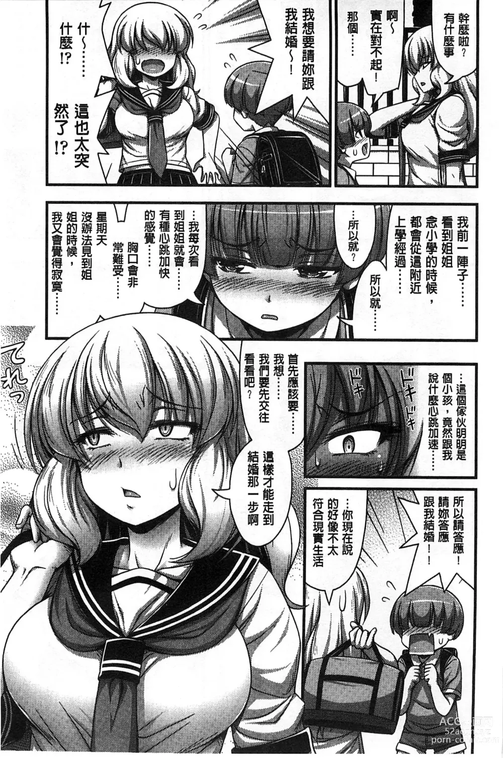 Page 172 of manga 穿著超短熱褲的女孩子她發育太過於良好的事件