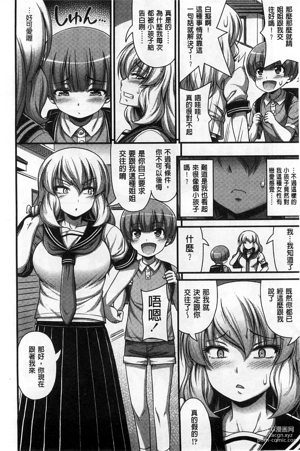 Page 173 of manga 穿著超短熱褲的女孩子她發育太過於良好的事件