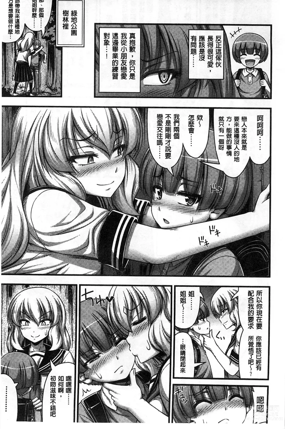 Page 174 of manga 穿著超短熱褲的女孩子她發育太過於良好的事件