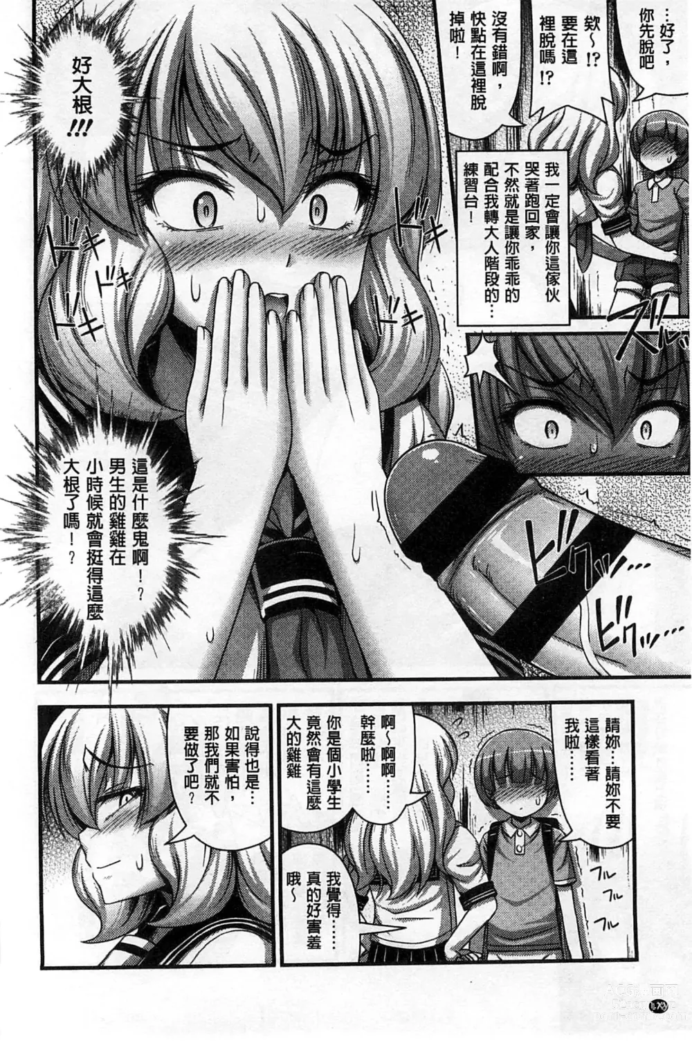 Page 177 of manga 穿著超短熱褲的女孩子她發育太過於良好的事件