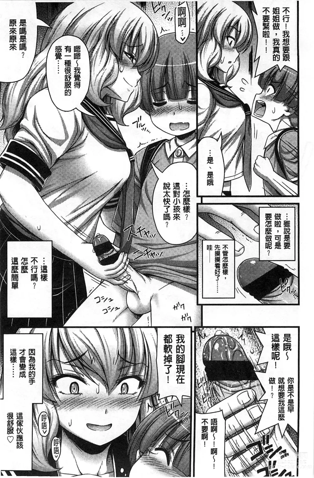 Page 178 of manga 穿著超短熱褲的女孩子她發育太過於良好的事件