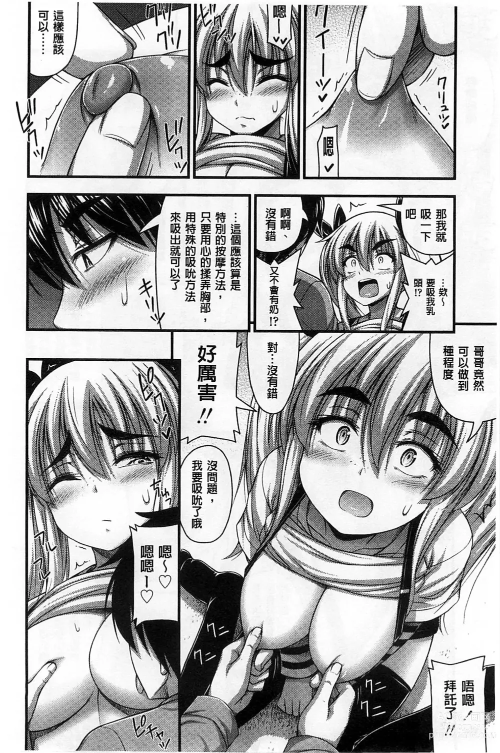 Page 19 of manga 穿著超短熱褲的女孩子她發育太過於良好的事件