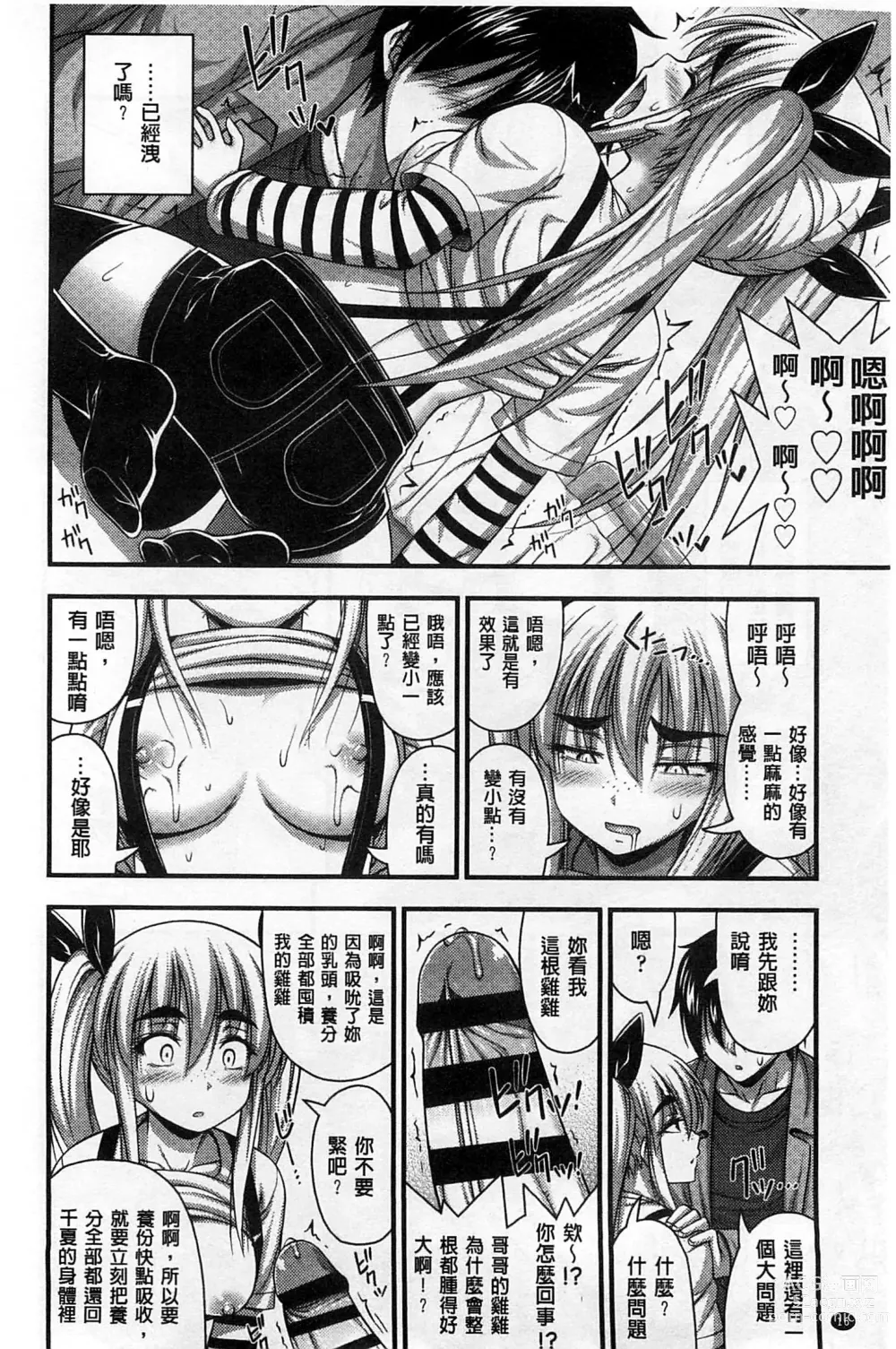 Page 21 of manga 穿著超短熱褲的女孩子她發育太過於良好的事件