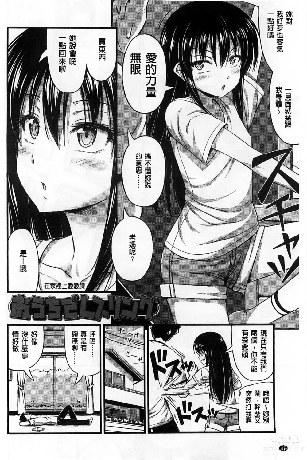 Page 31 of manga 穿著超短熱褲的女孩子她發育太過於良好的事件