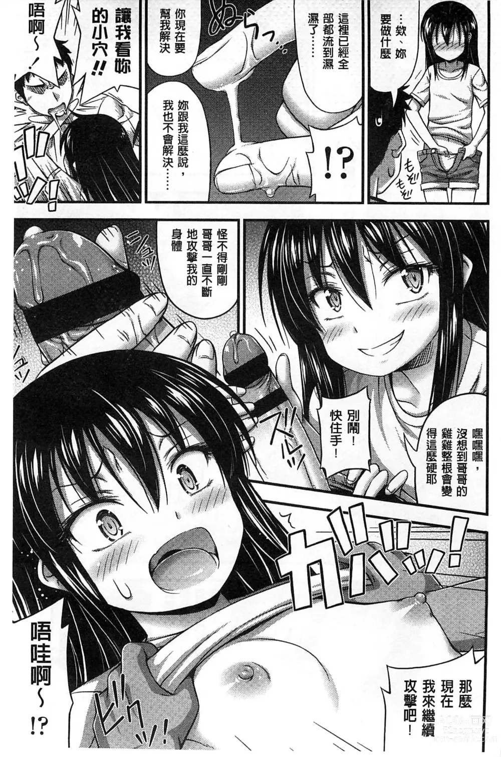 Page 38 of manga 穿著超短熱褲的女孩子她發育太過於良好的事件