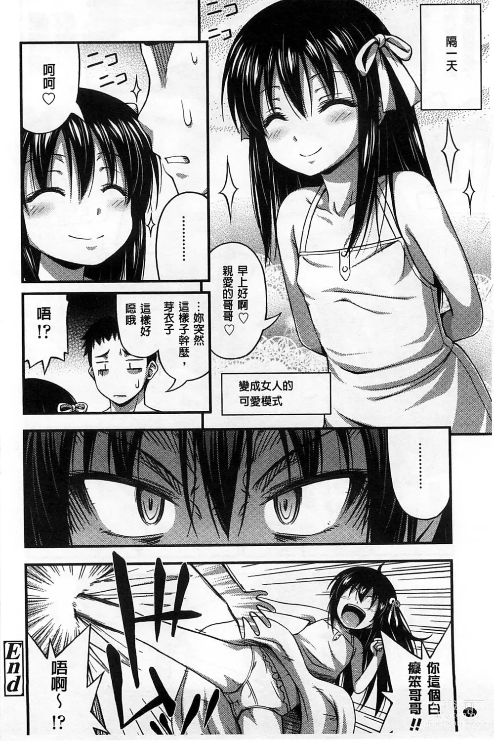 Page 47 of manga 穿著超短熱褲的女孩子她發育太過於良好的事件