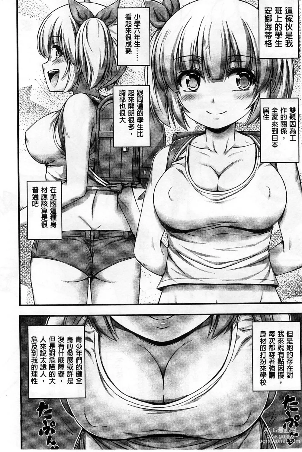 Page 49 of manga 穿著超短熱褲的女孩子她發育太過於良好的事件