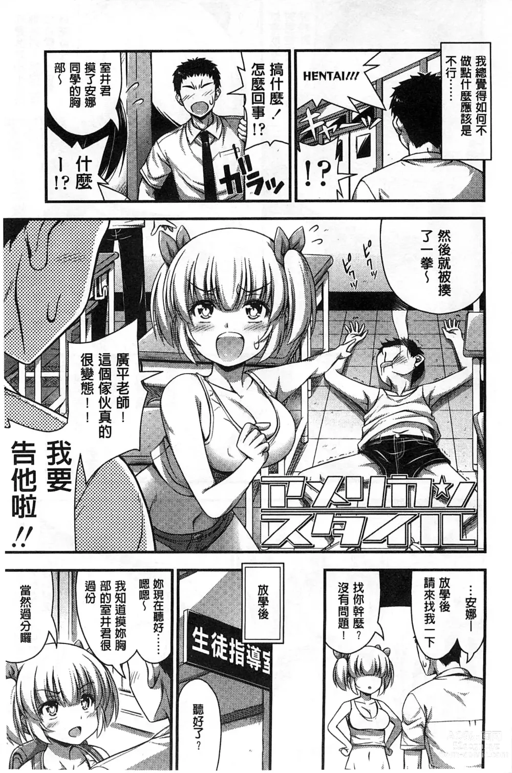 Page 50 of manga 穿著超短熱褲的女孩子她發育太過於良好的事件