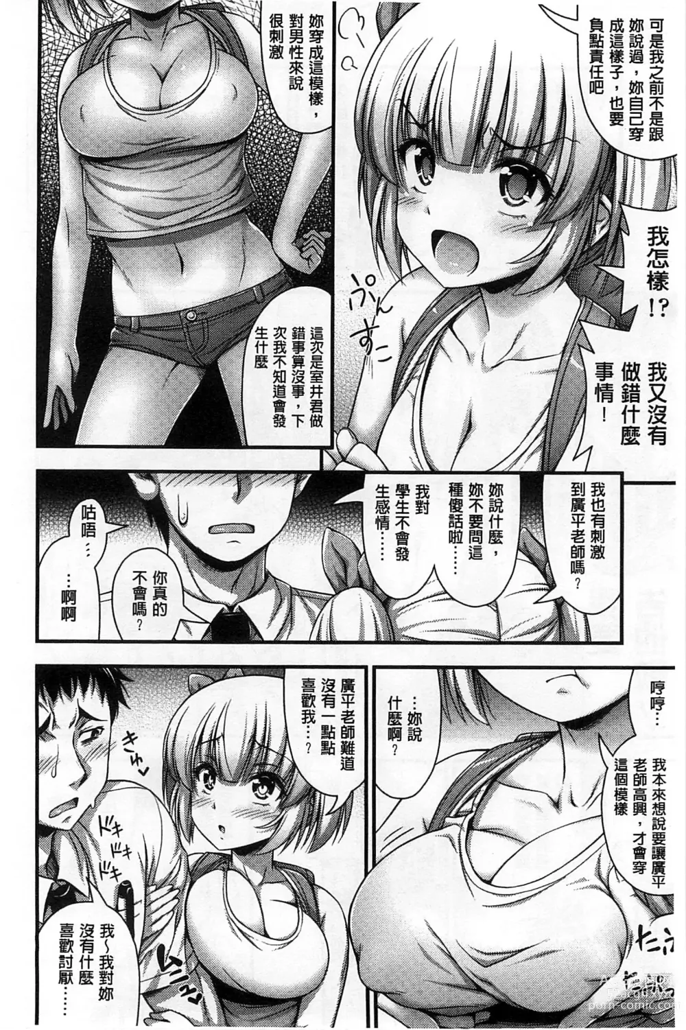 Page 51 of manga 穿著超短熱褲的女孩子她發育太過於良好的事件