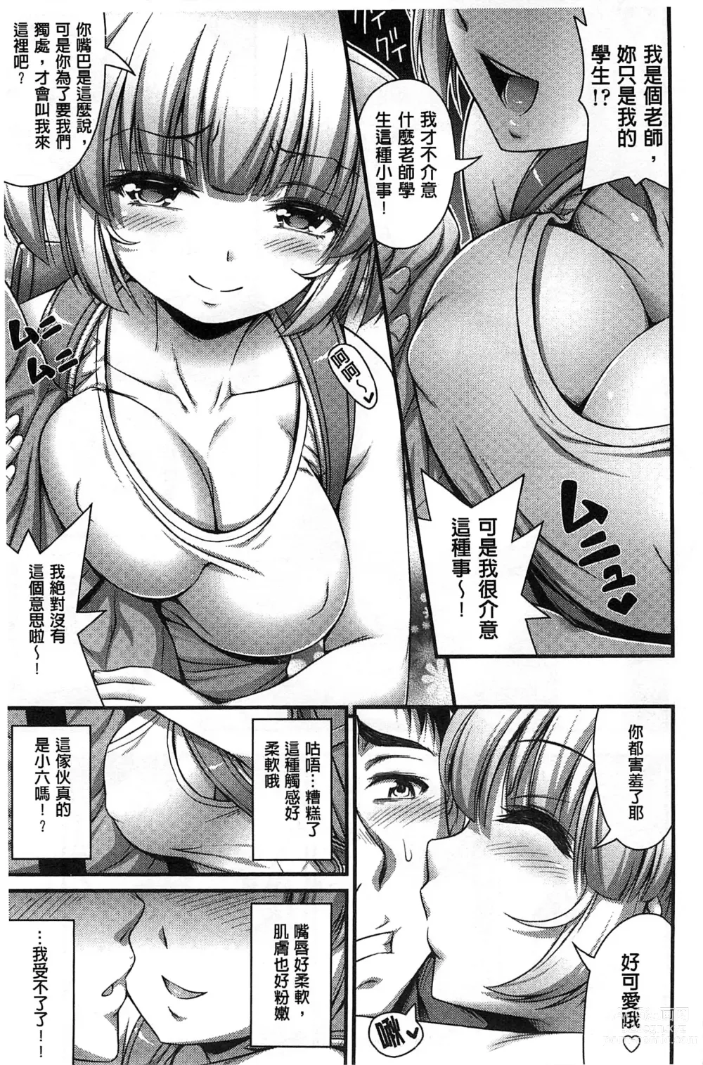 Page 52 of manga 穿著超短熱褲的女孩子她發育太過於良好的事件