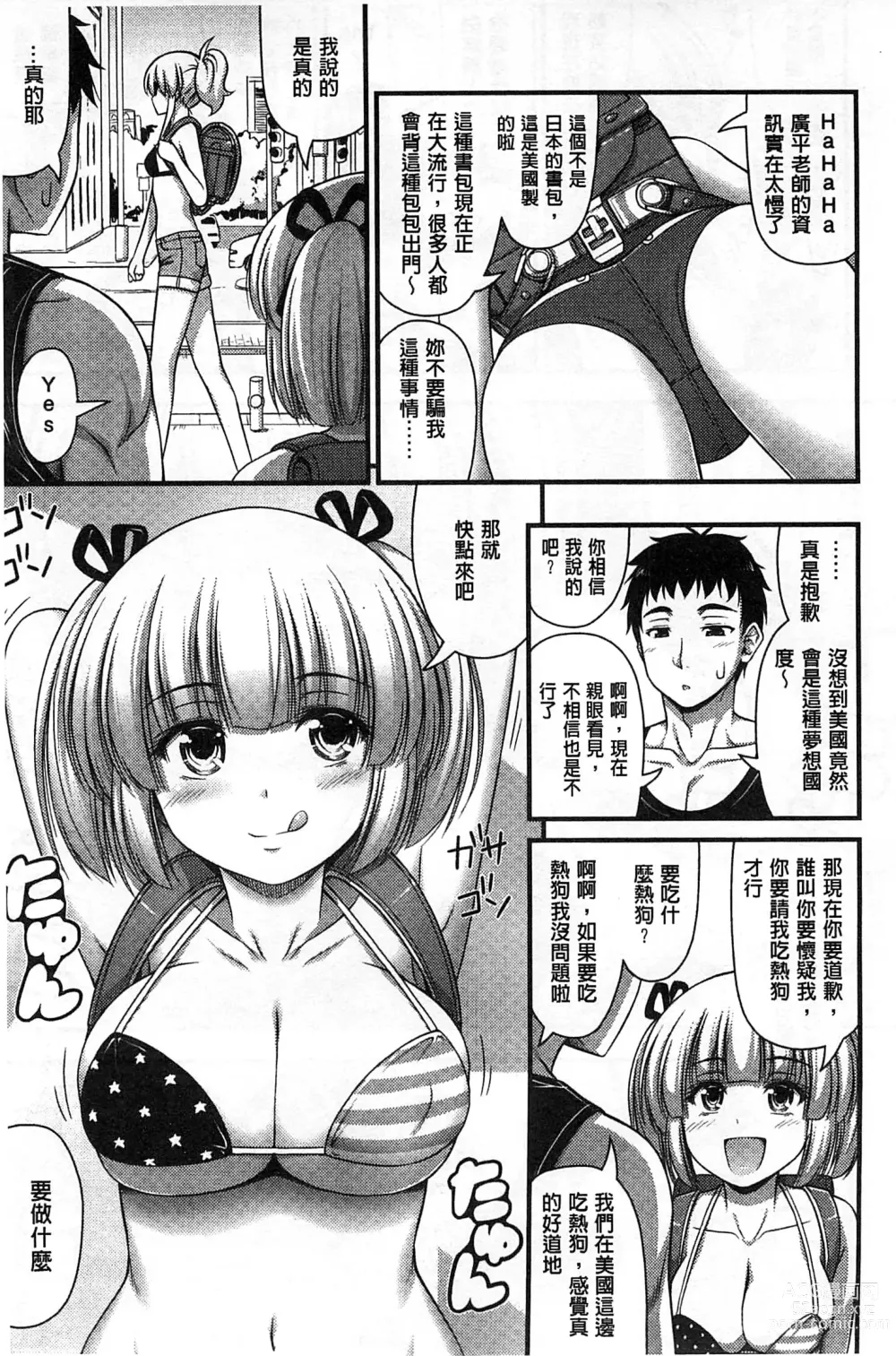 Page 66 of manga 穿著超短熱褲的女孩子她發育太過於良好的事件