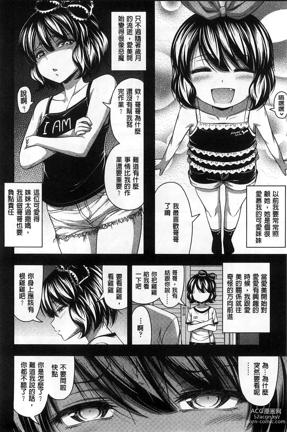 Page 83 of manga 穿著超短熱褲的女孩子她發育太過於良好的事件