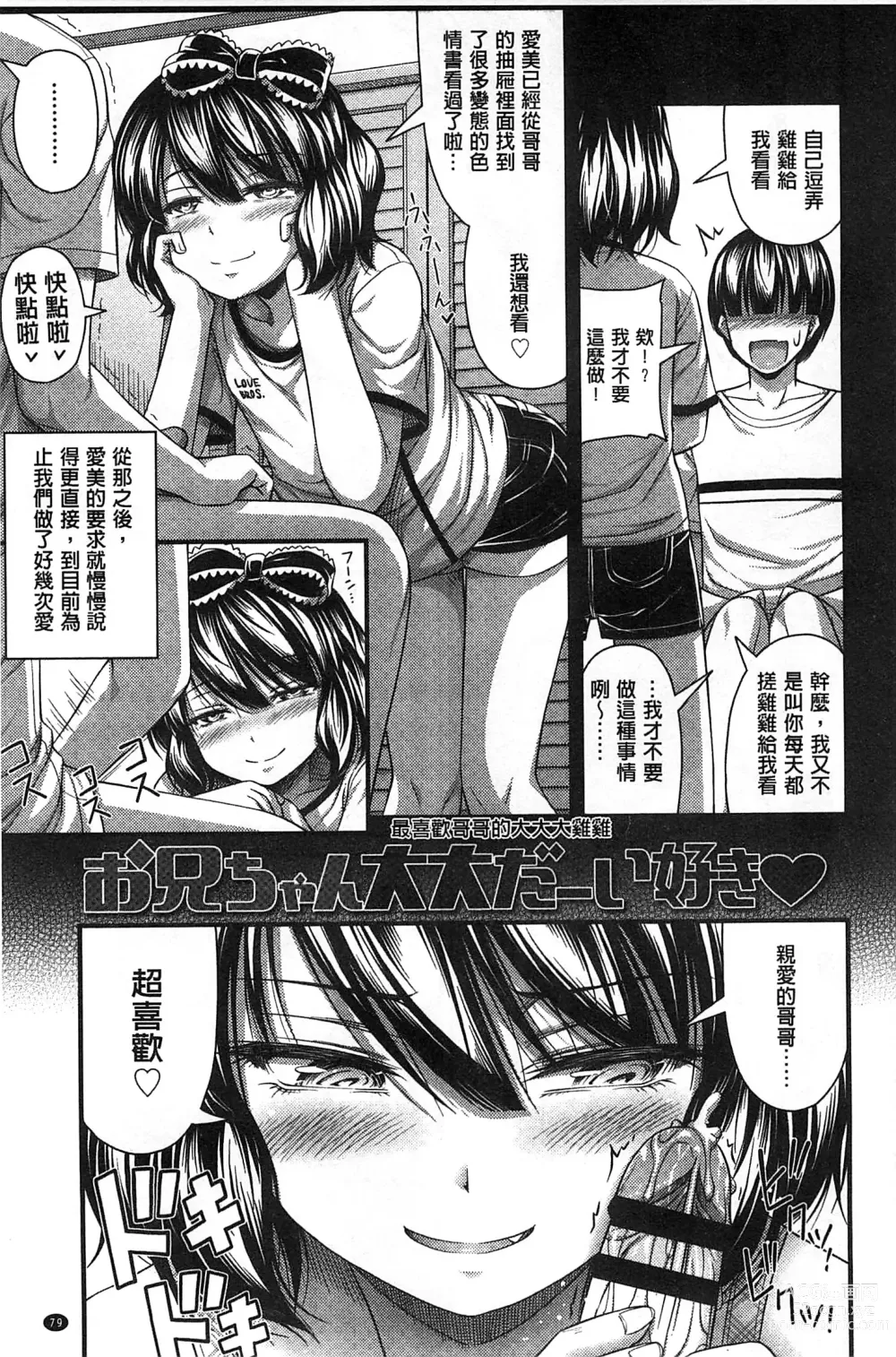 Page 84 of manga 穿著超短熱褲的女孩子她發育太過於良好的事件