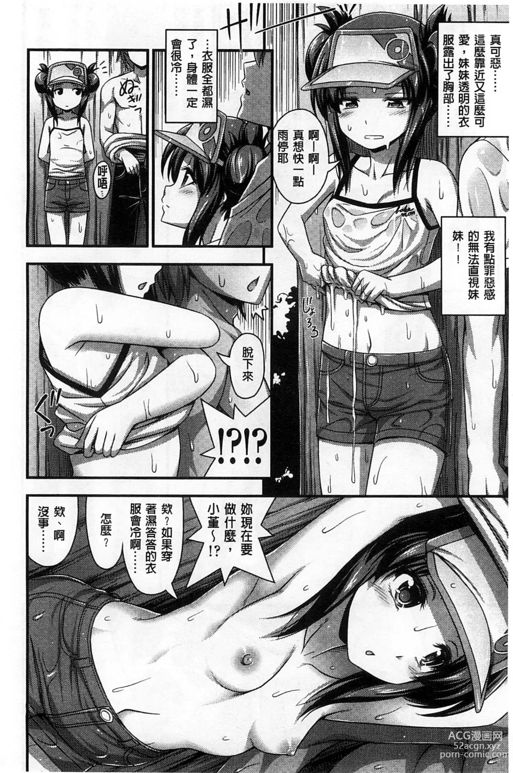 Page 99 of manga 穿著超短熱褲的女孩子她發育太過於良好的事件