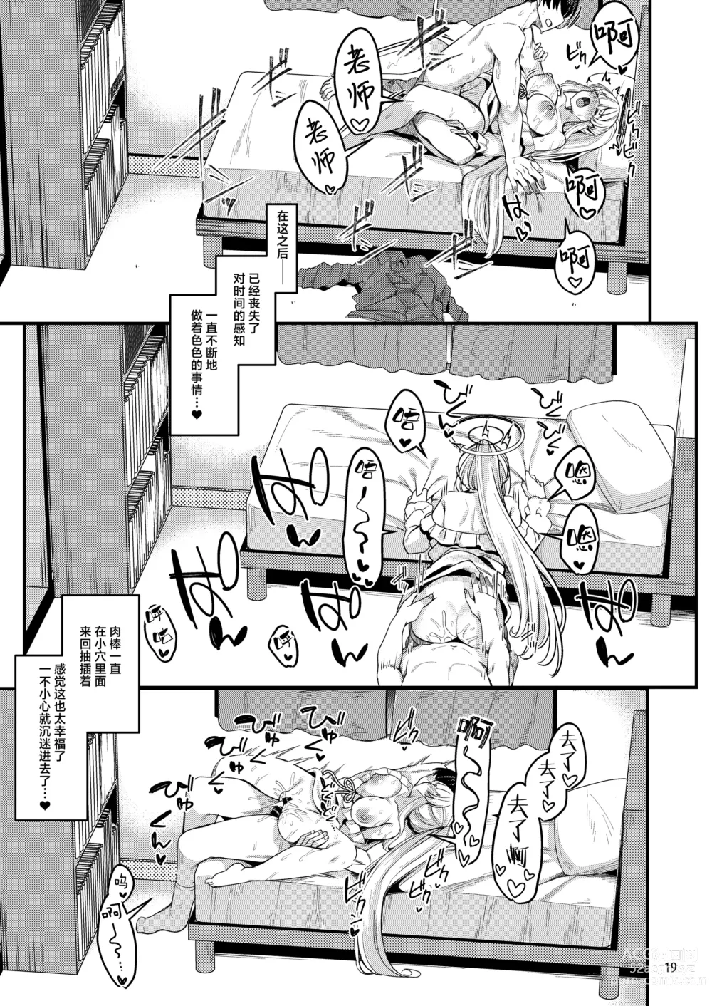 Page 18 of doujinshi 老师 可以和我一起睡觉觉吗