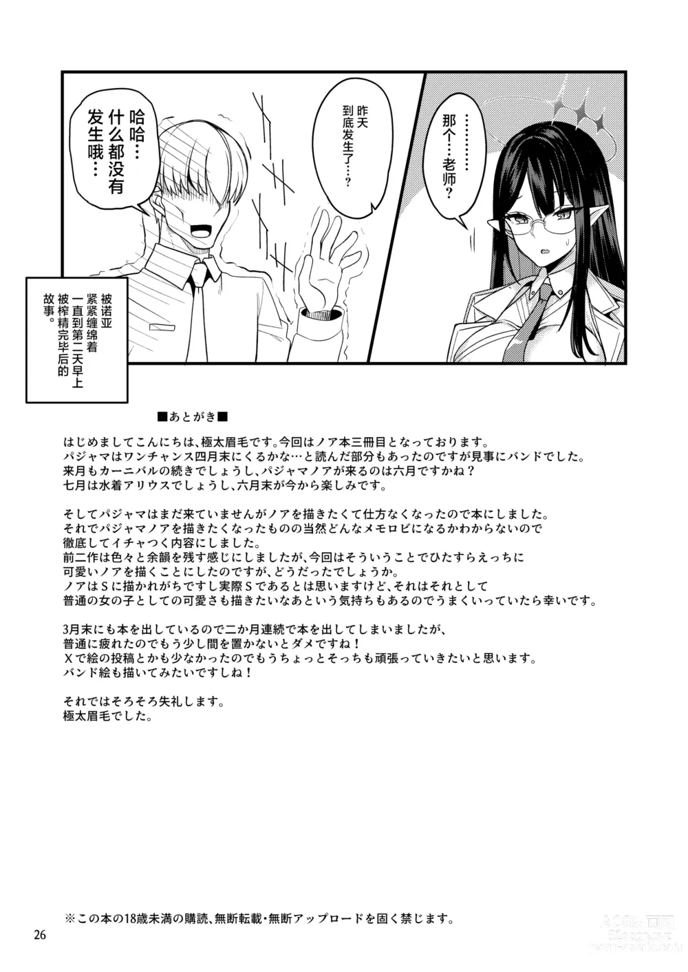 Page 25 of doujinshi 老师 可以和我一起睡觉觉吗