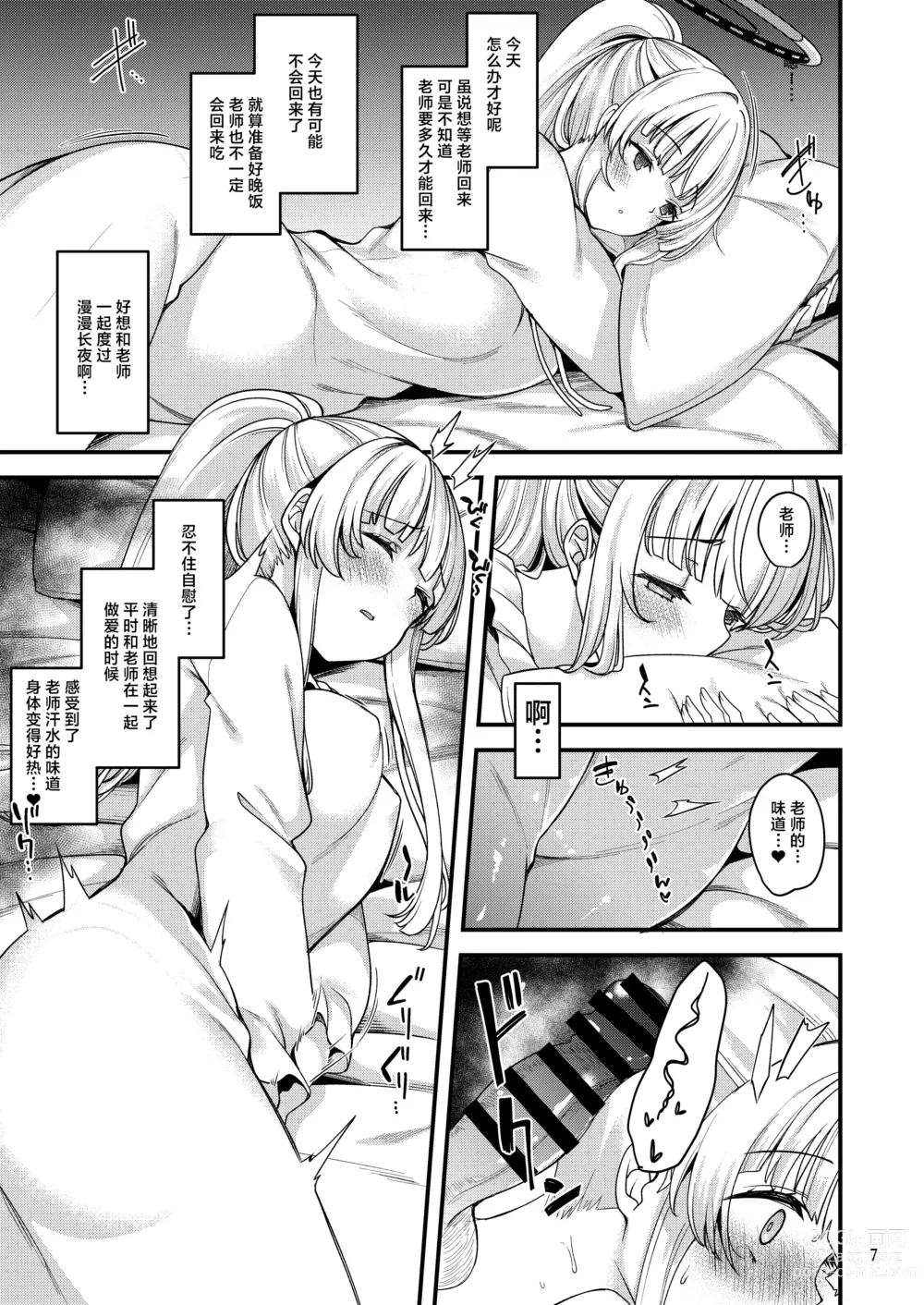 Page 6 of doujinshi 老师 可以和我一起睡觉觉吗