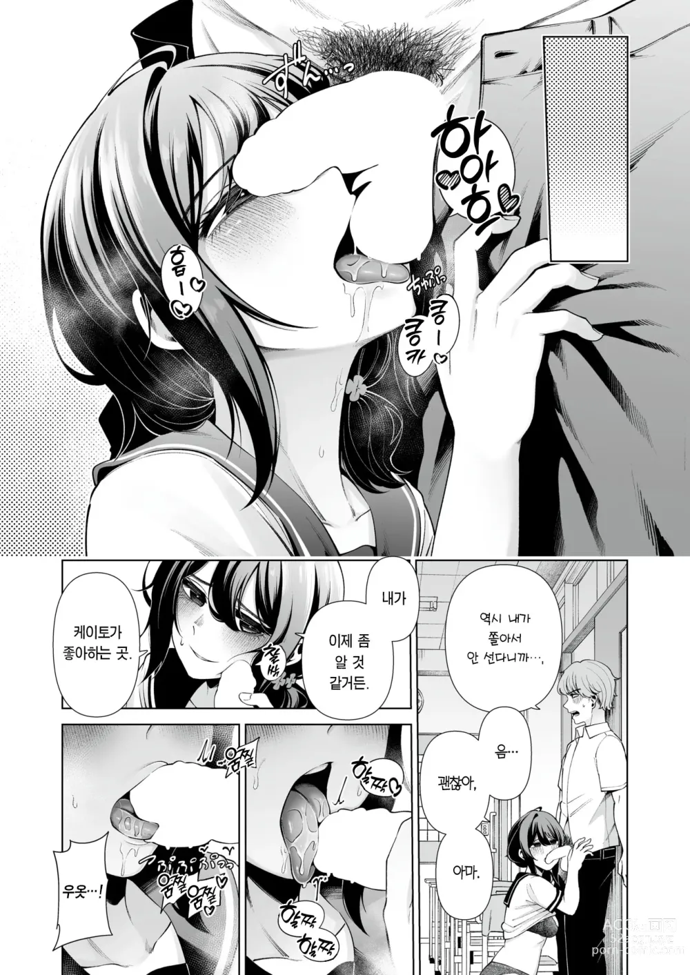 Page 11 of manga 폭발 트와일라잇