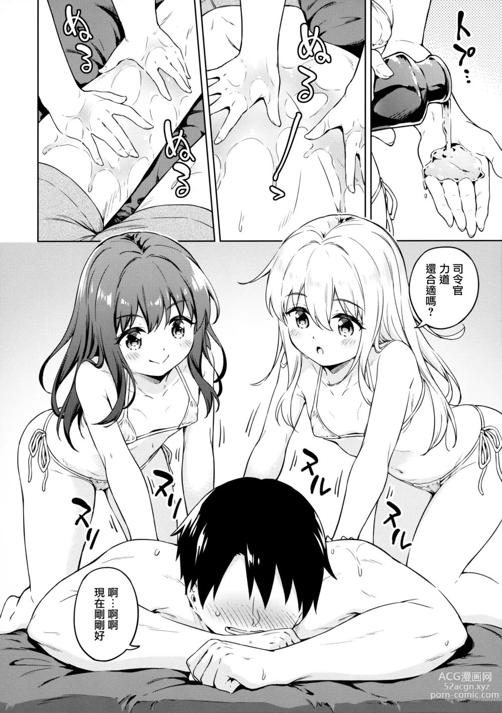 Page 8 of doujinshi Dairoku Refle Akatsuki Hibiki Nurunuru Massage