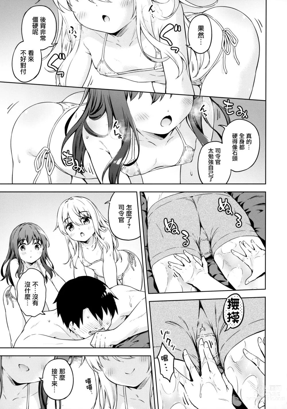 Page 9 of doujinshi Dairoku Refle Akatsuki Hibiki Nurunuru Massage