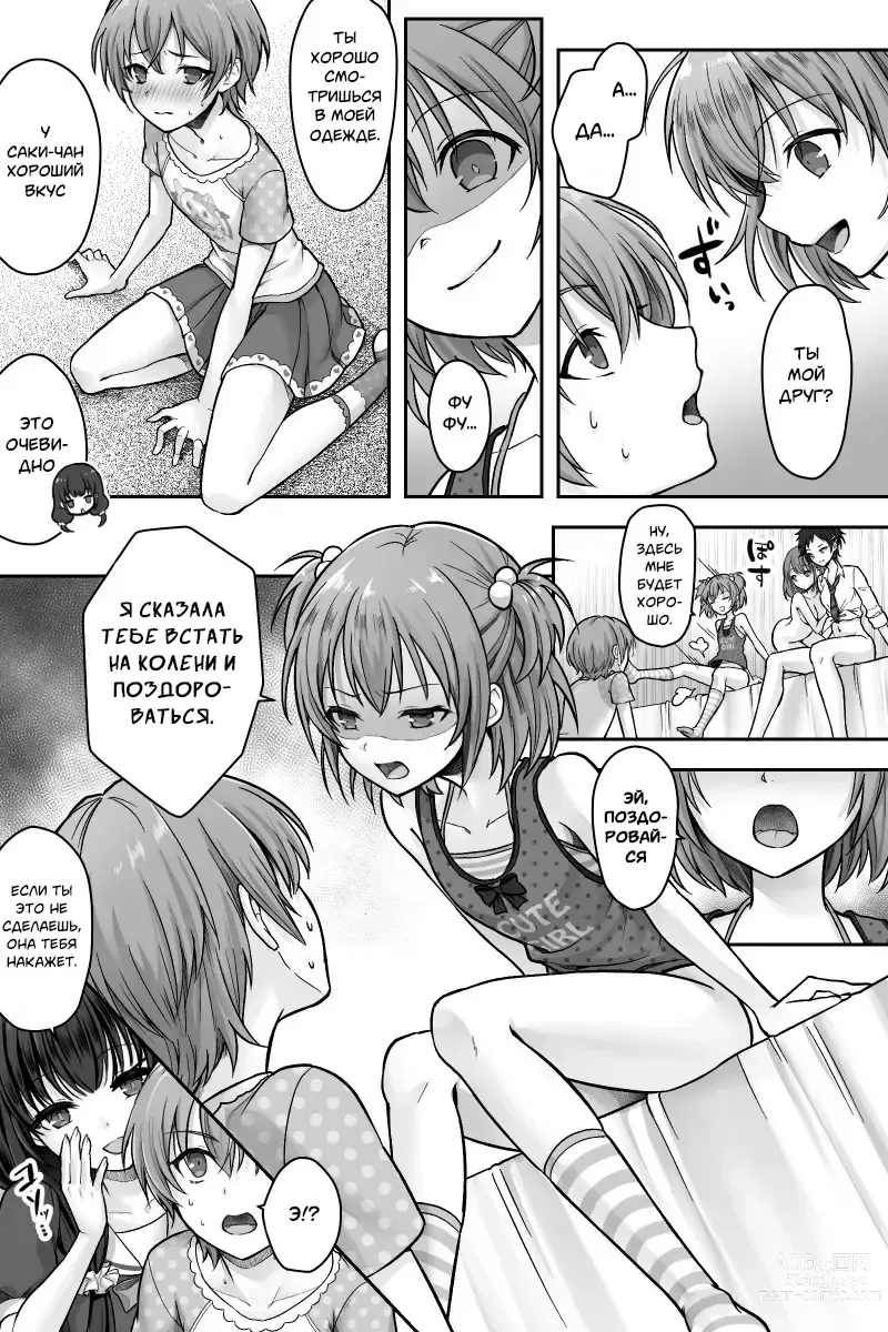 Page 18 of doujinshi История о моей девушке, которая изменила с футанари, и о моем изменении пола.