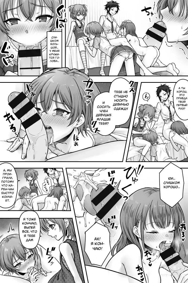 Page 20 of doujinshi История о моей девушке, которая изменила с футанари, и о моем изменении пола.