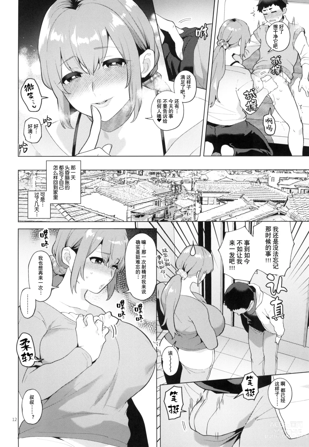 Page 12 of doujinshi 单身的男妈妈志月小姐