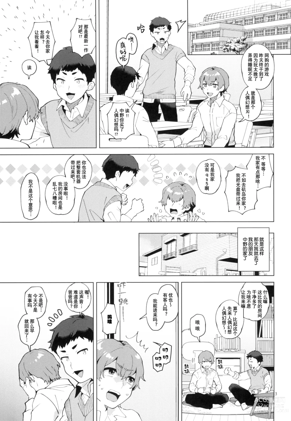 Page 3 of doujinshi 单身的男妈妈志月小姐