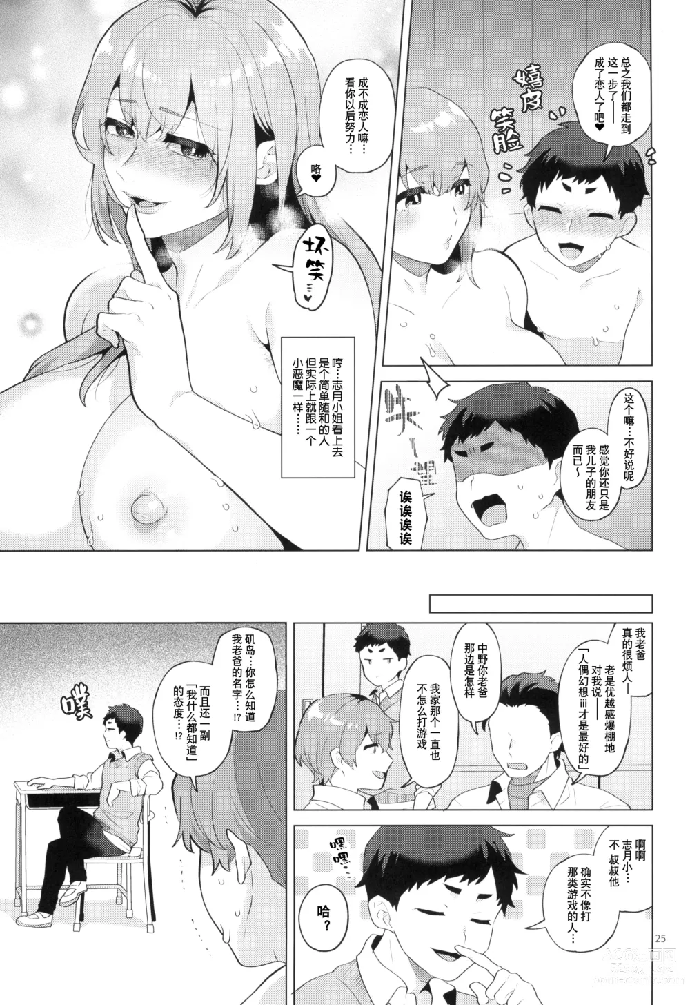 Page 25 of doujinshi 单身的男妈妈志月小姐