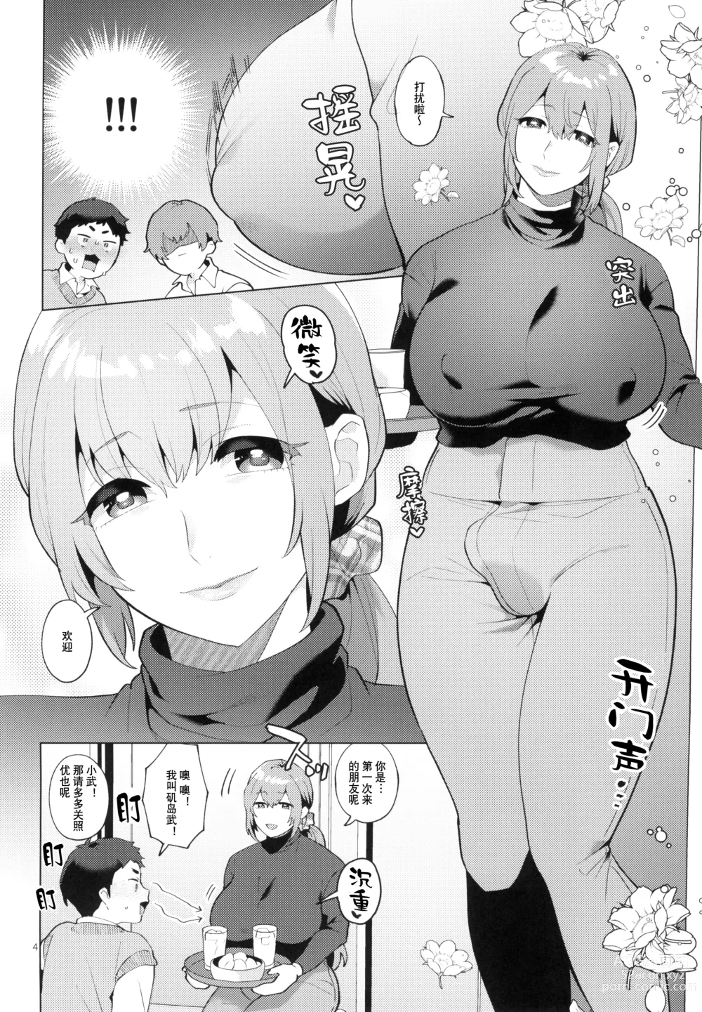 Page 4 of doujinshi 单身的男妈妈志月小姐