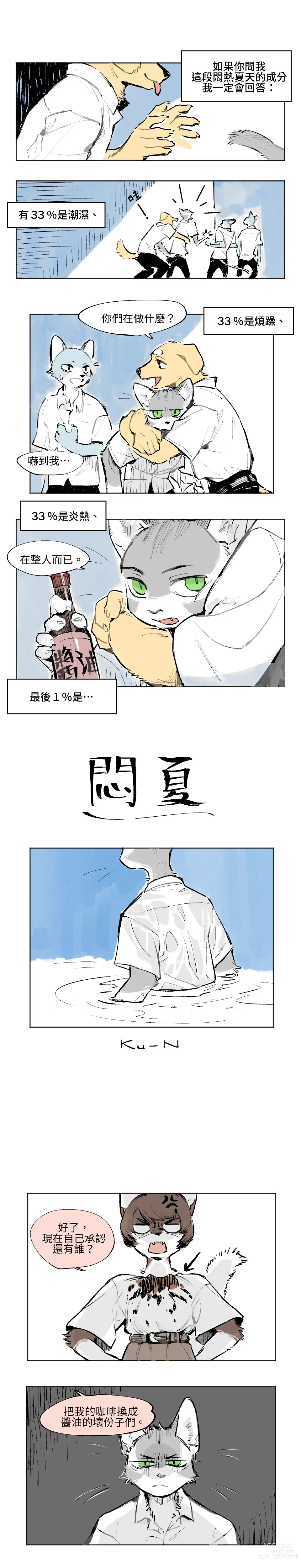 Page 1 of manga 蒸暑